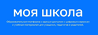 Моя школа