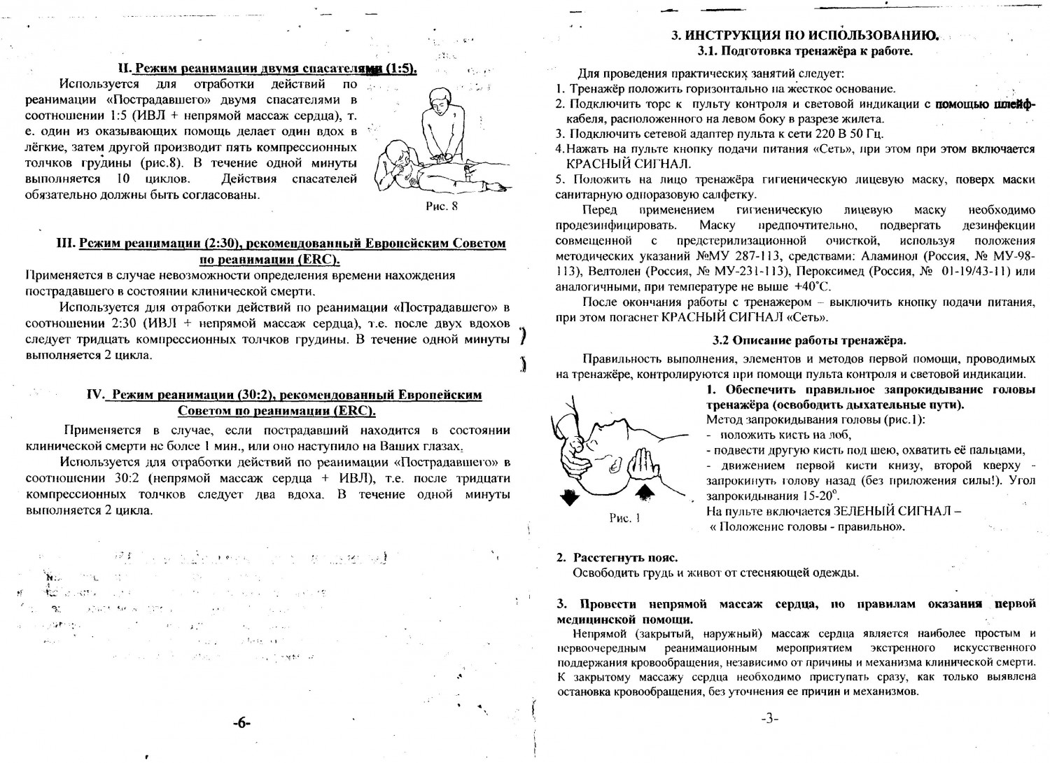 Первой инструкция